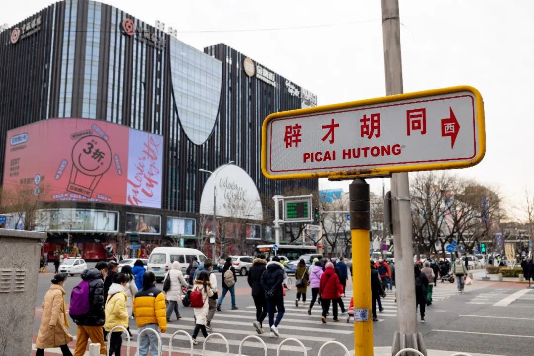 人杰地灵的辟才胡同