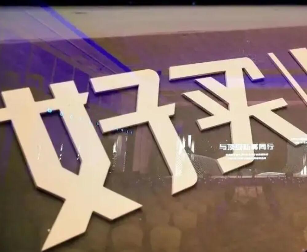 好买财富前三季度净利润8845万元同比大降68%