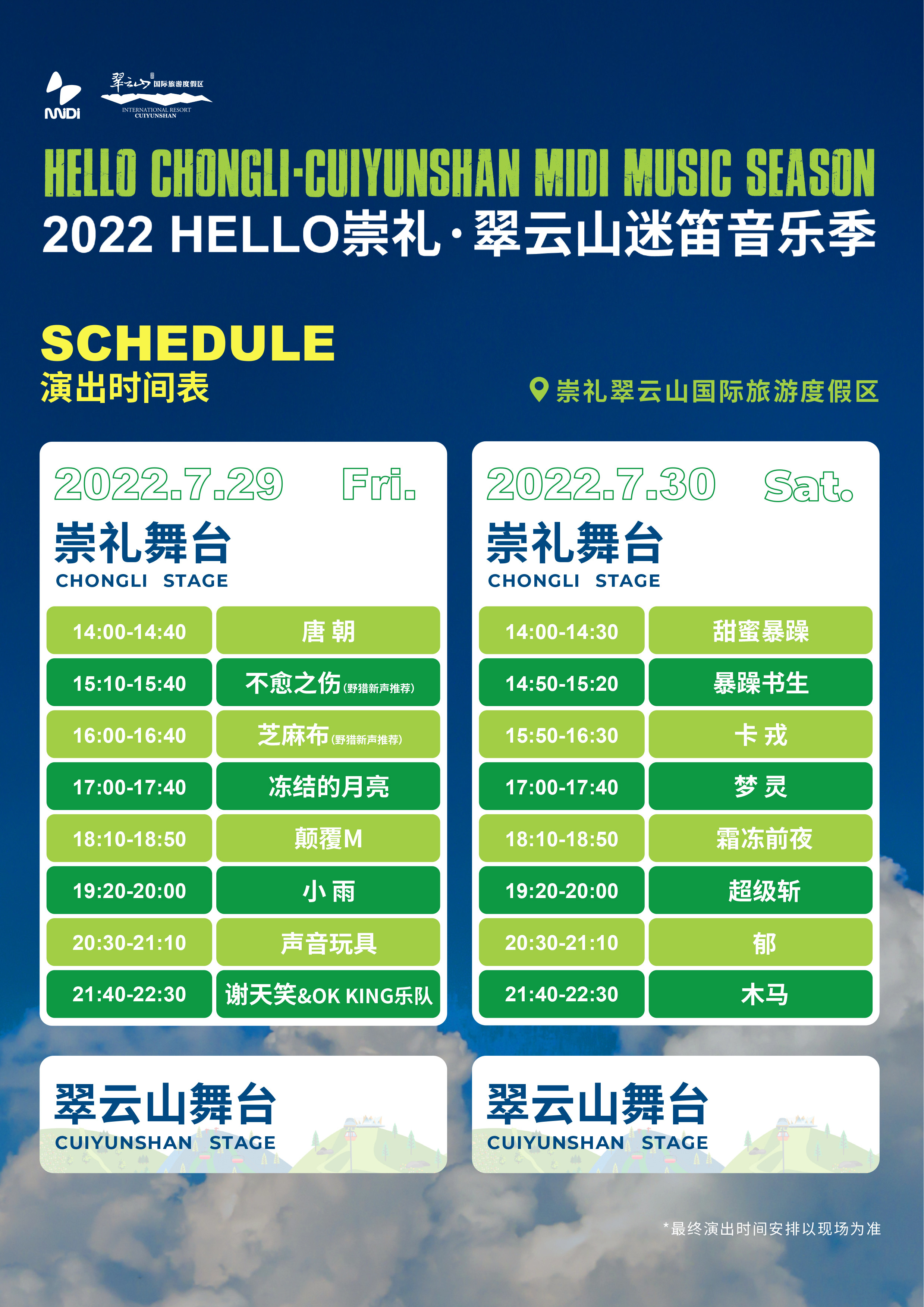 崇礼迷笛音乐节时间,地点