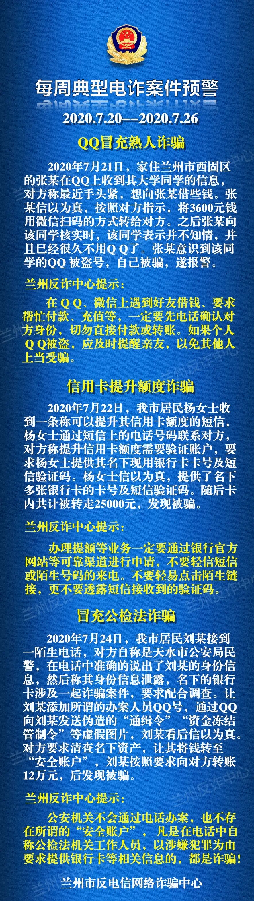 电信诈骗真实案例,就发生在你身边!