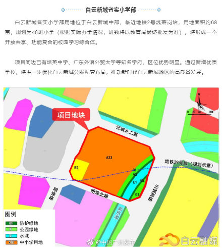 广东实验中学新校区在这里！正式获批(图1)