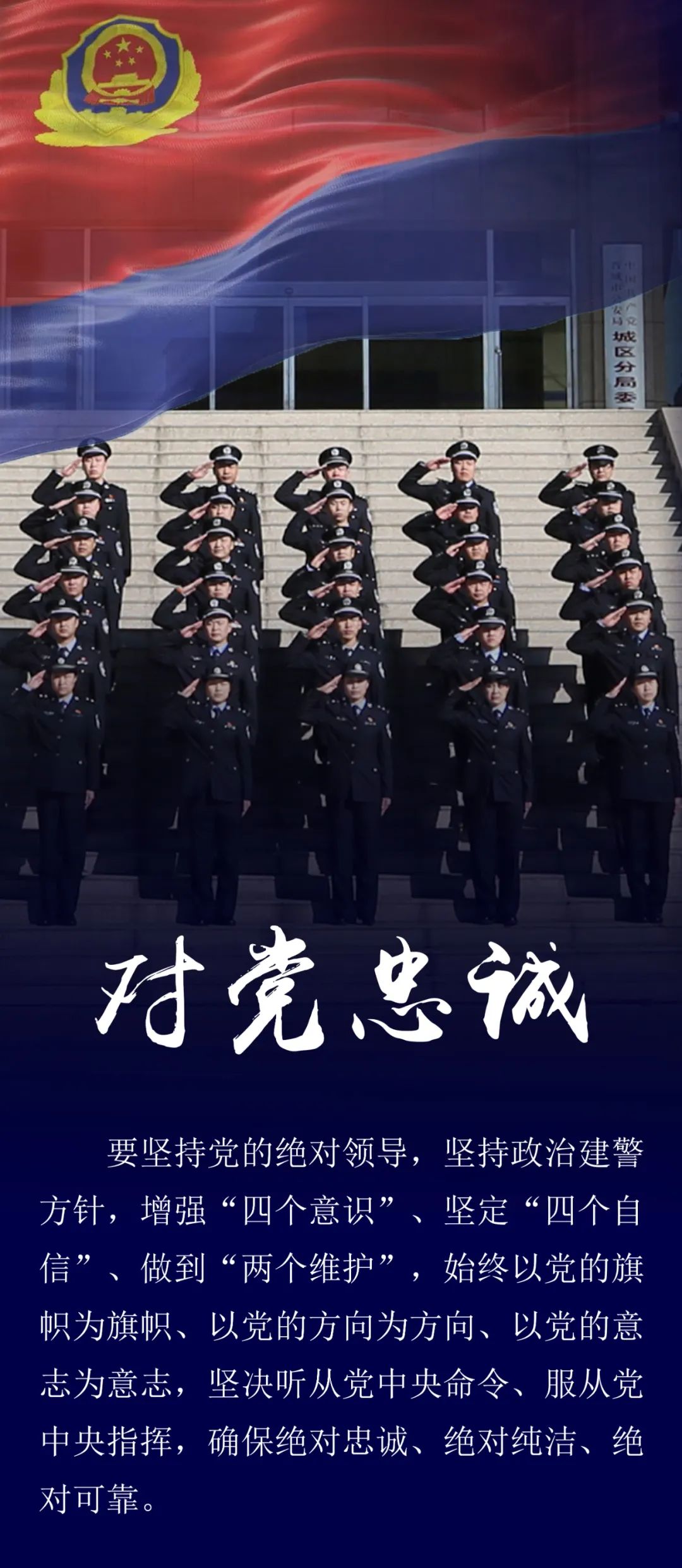 【海报】山西公安铭记训词精神,铸就忠诚警魂!