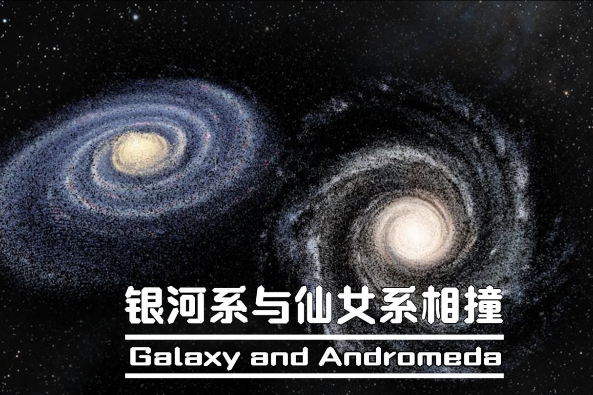 碰撞已经开始了:一颗银河系内的恒星,已进入仙女座星系范围内