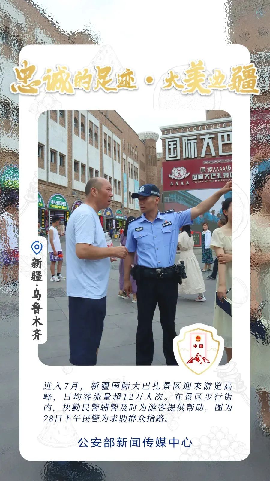 一组照片看新疆民警辅警的忠诚坚守