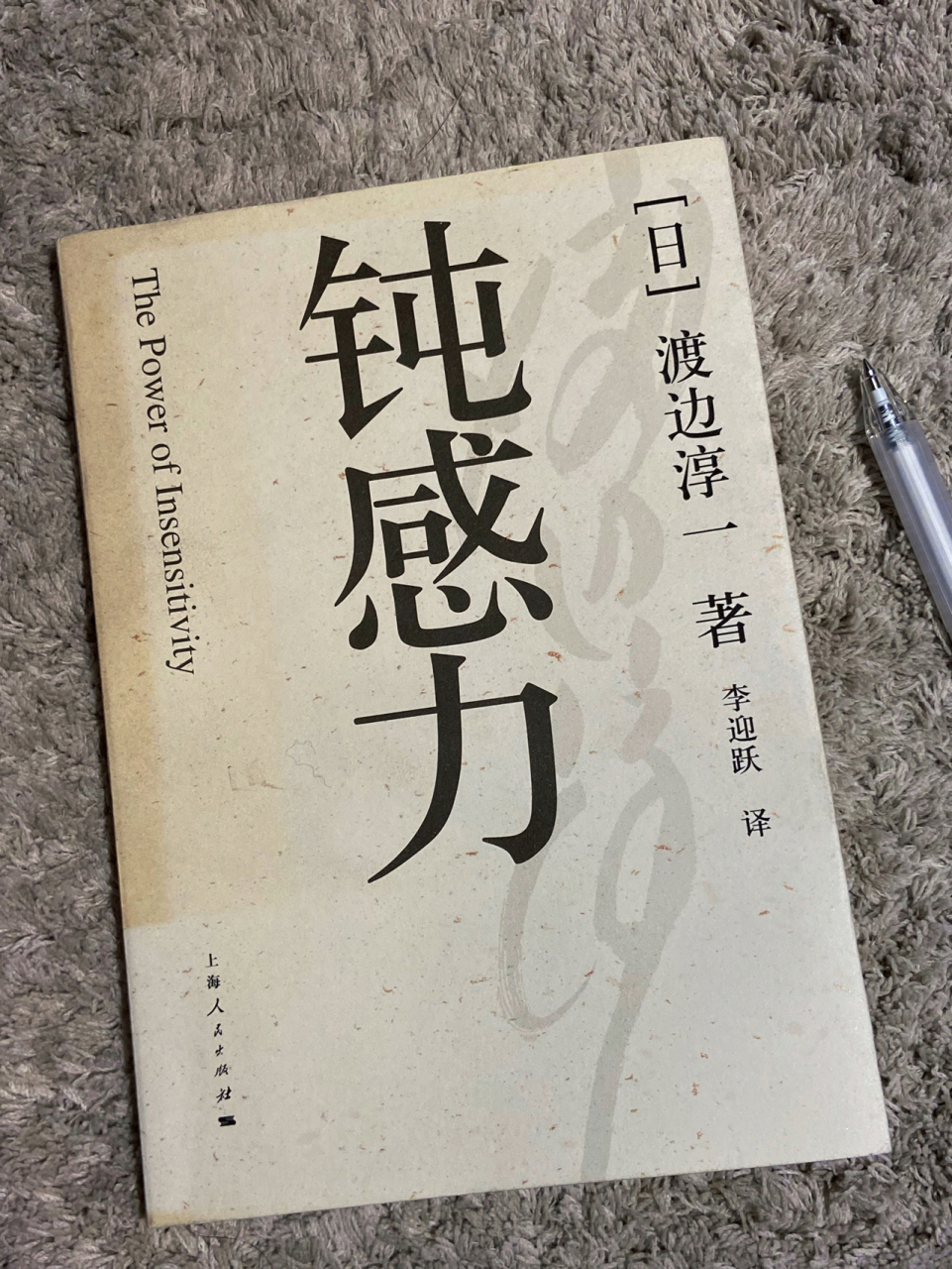 《钝感力》 豆瓣评分6.