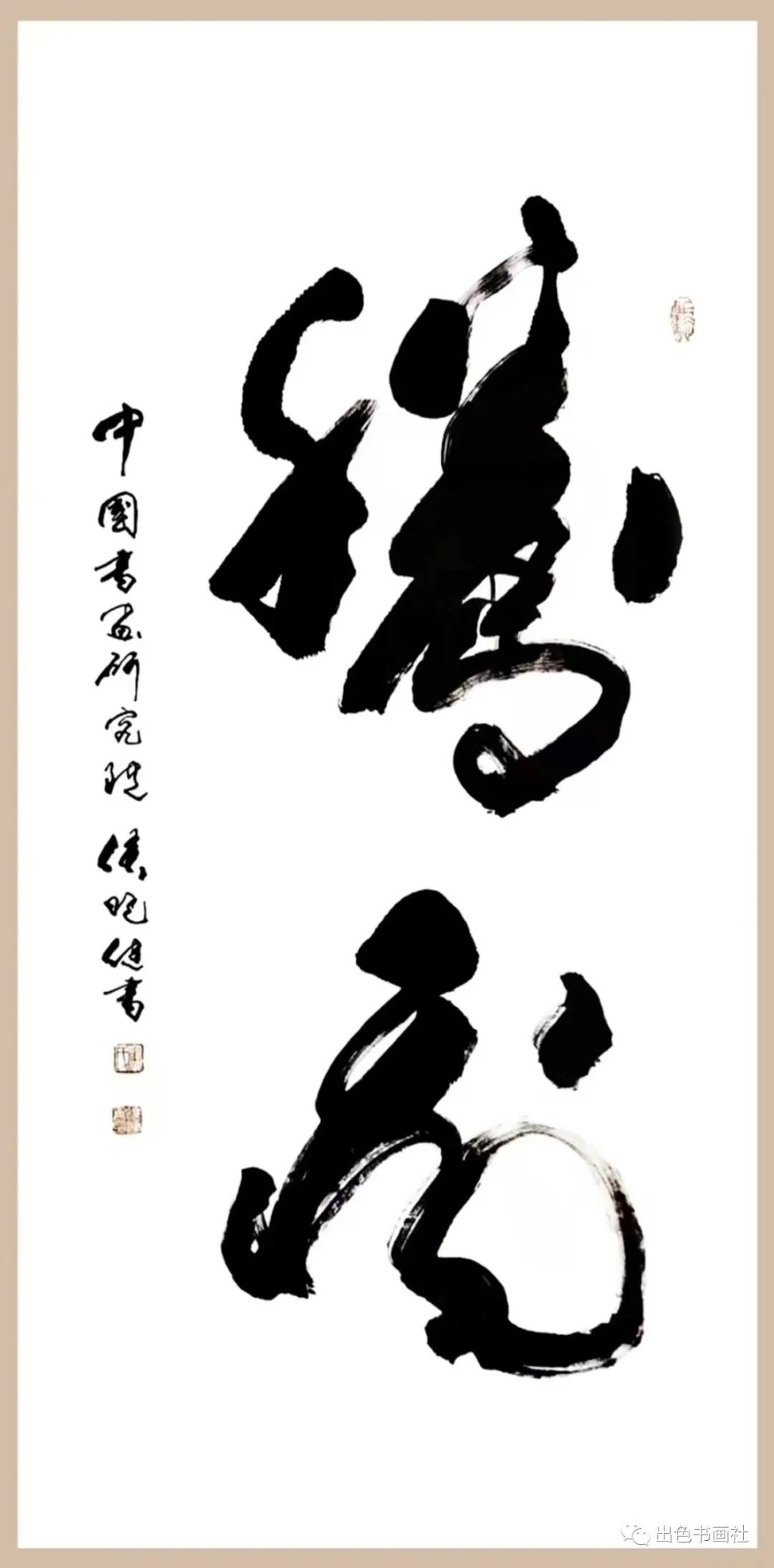 侯晓健|书法作品鉴赏