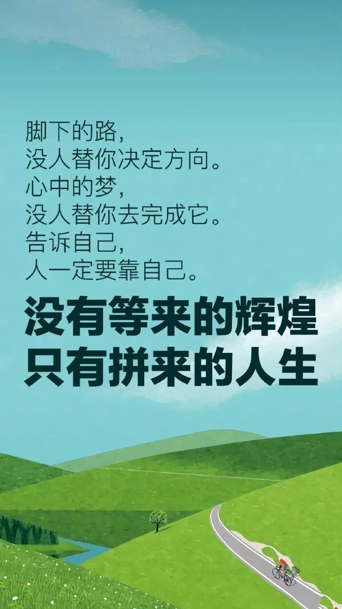 这些充满正能量的励志句子,送给拼搏的自己,静下心来好好读读吧