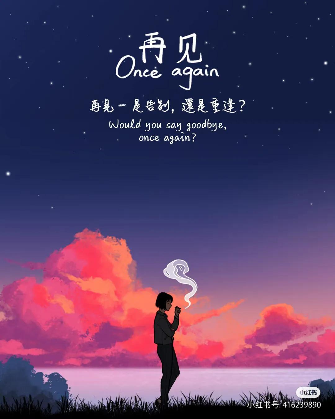 《once again 再见》:那年夏天,一场母与子的道别