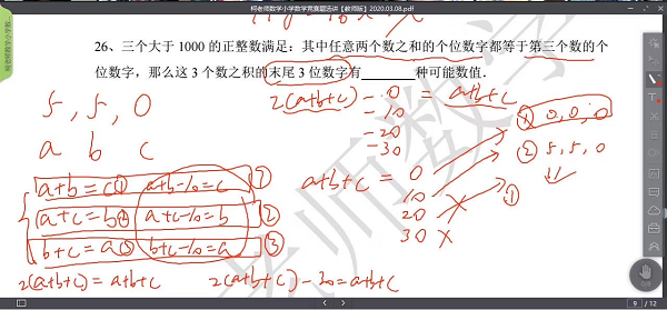 柯岚老师在线课堂板书