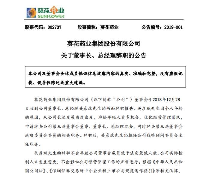 一个神奇的上市公司:实控人"杀妻"被判11年 "关二代"接管