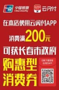 长春市第二期"购惠型"消费券正在发放!这样领!