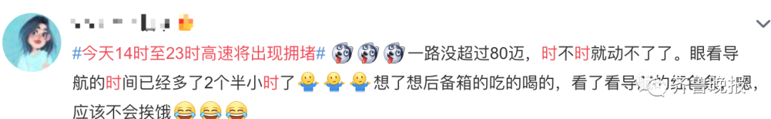 |今天14时至23时高速将出现拥堵，提醒：备口粮，别把送人的月饼吃了