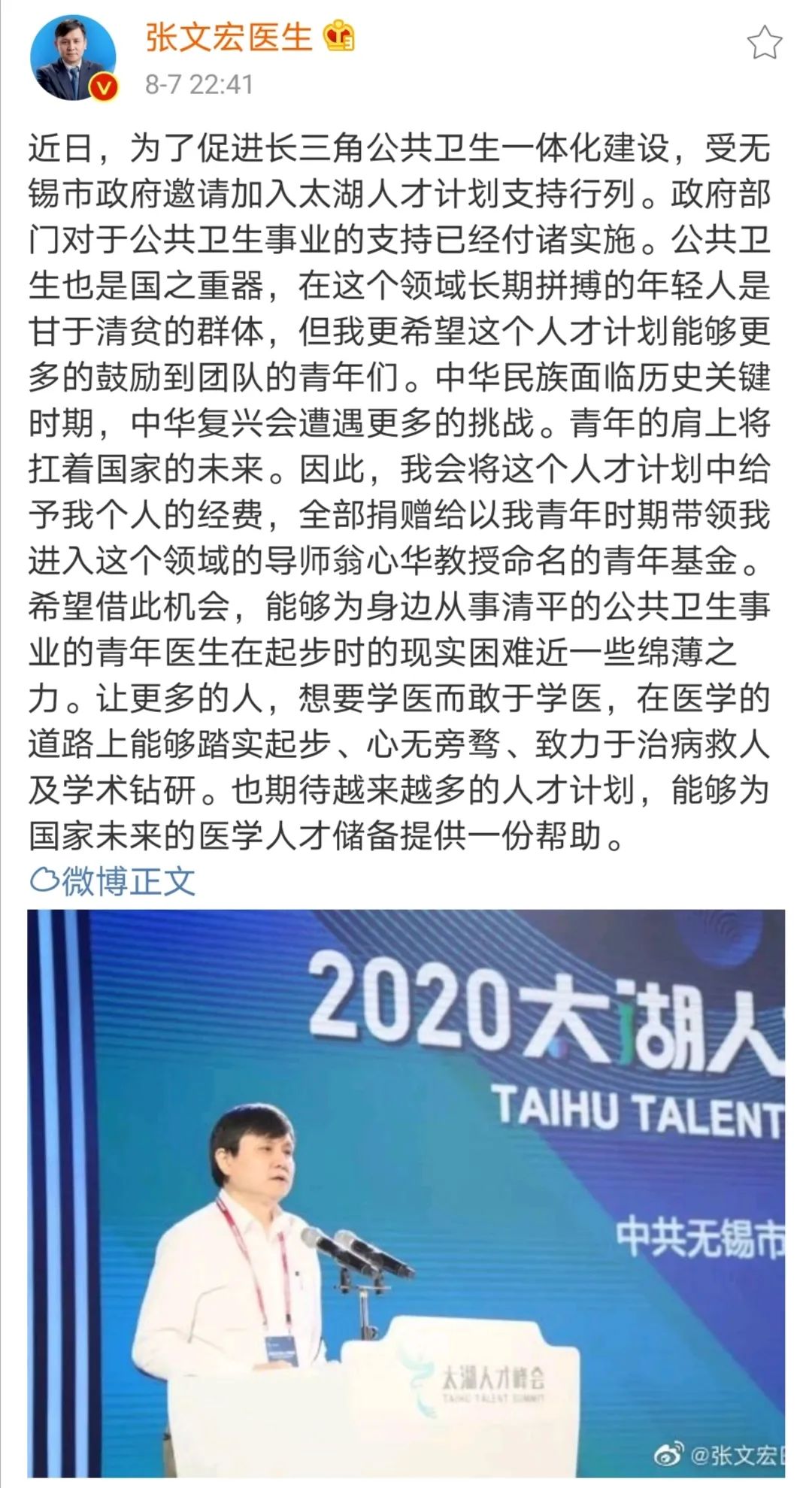 |张文宏被无锡奖湖墅和1200万现金？三方都回应了！