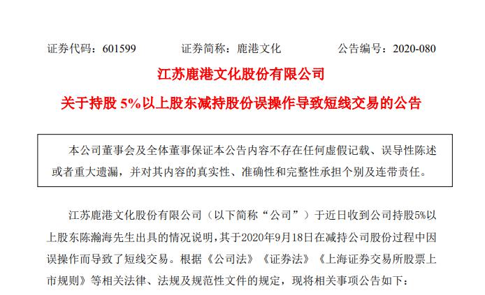 鹿港文化中报亏超10亿元 第二大股东上演减持"乌龙门"