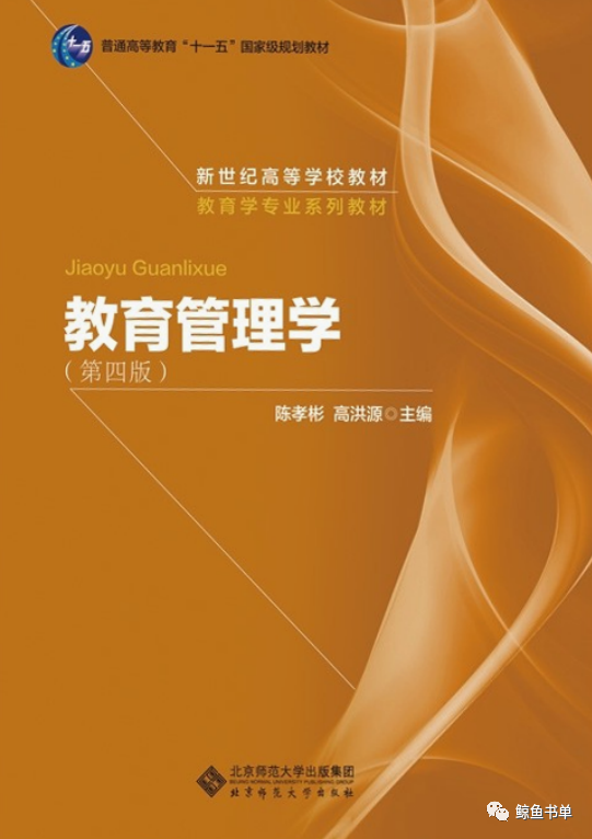 陈孝彬《教育管理学》第4四版 教材 笔记含考研真题详解pdf下载