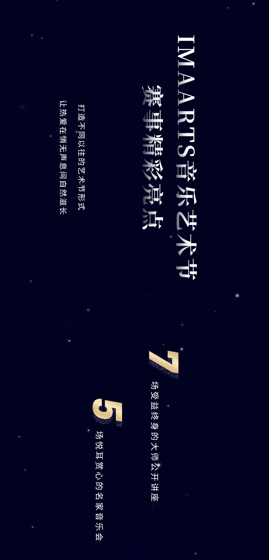 与你同"乐"|2021 imaarts音乐艺术节章程