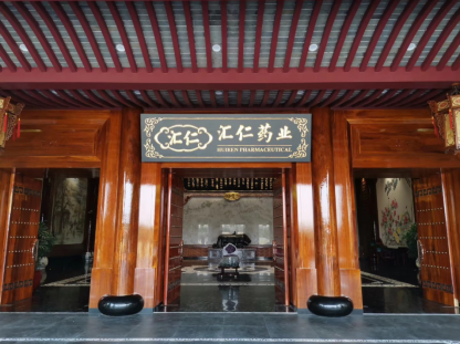 汇仁药业:加速布局中医药产业,推动中医药创新发展!
