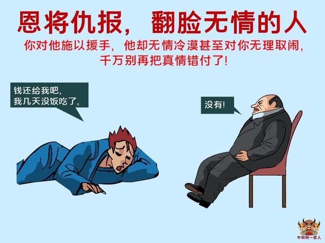 远离这十种可能伤害你的人