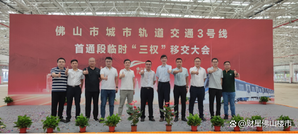 试运行!佛山地铁3号线曝光新进展!沿线新盘价格有了!