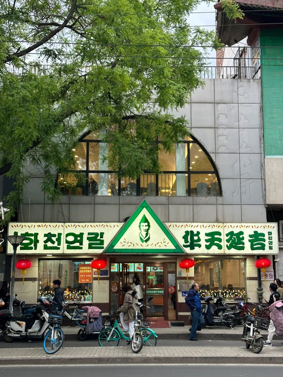 (合集) 华天延吉餐厅(西四)7815(褒贬不一哈,我个人比较喜欢) 谷
