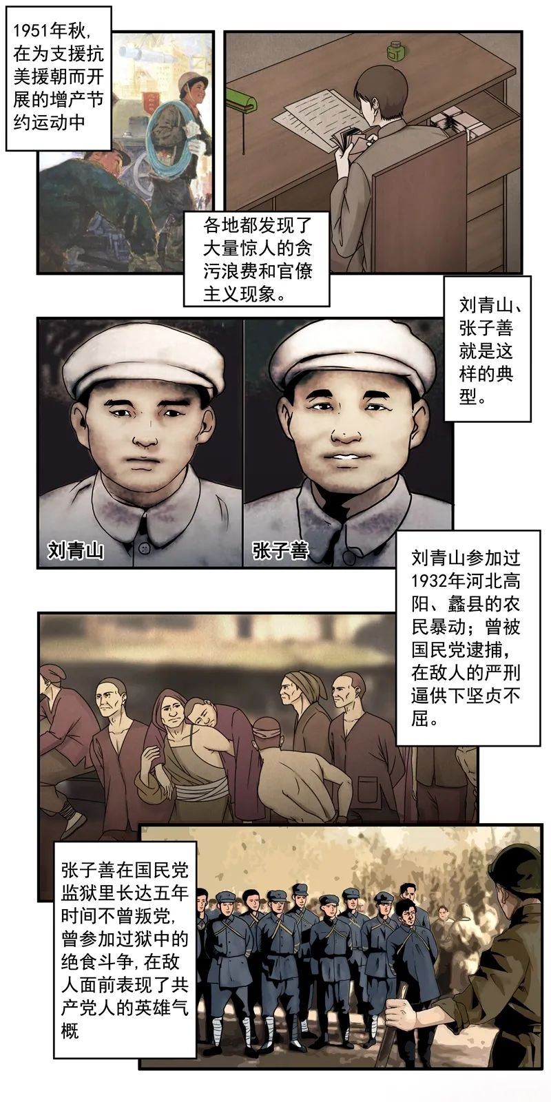 【党史新中国史系列漫画】新中国"反腐第一大案"