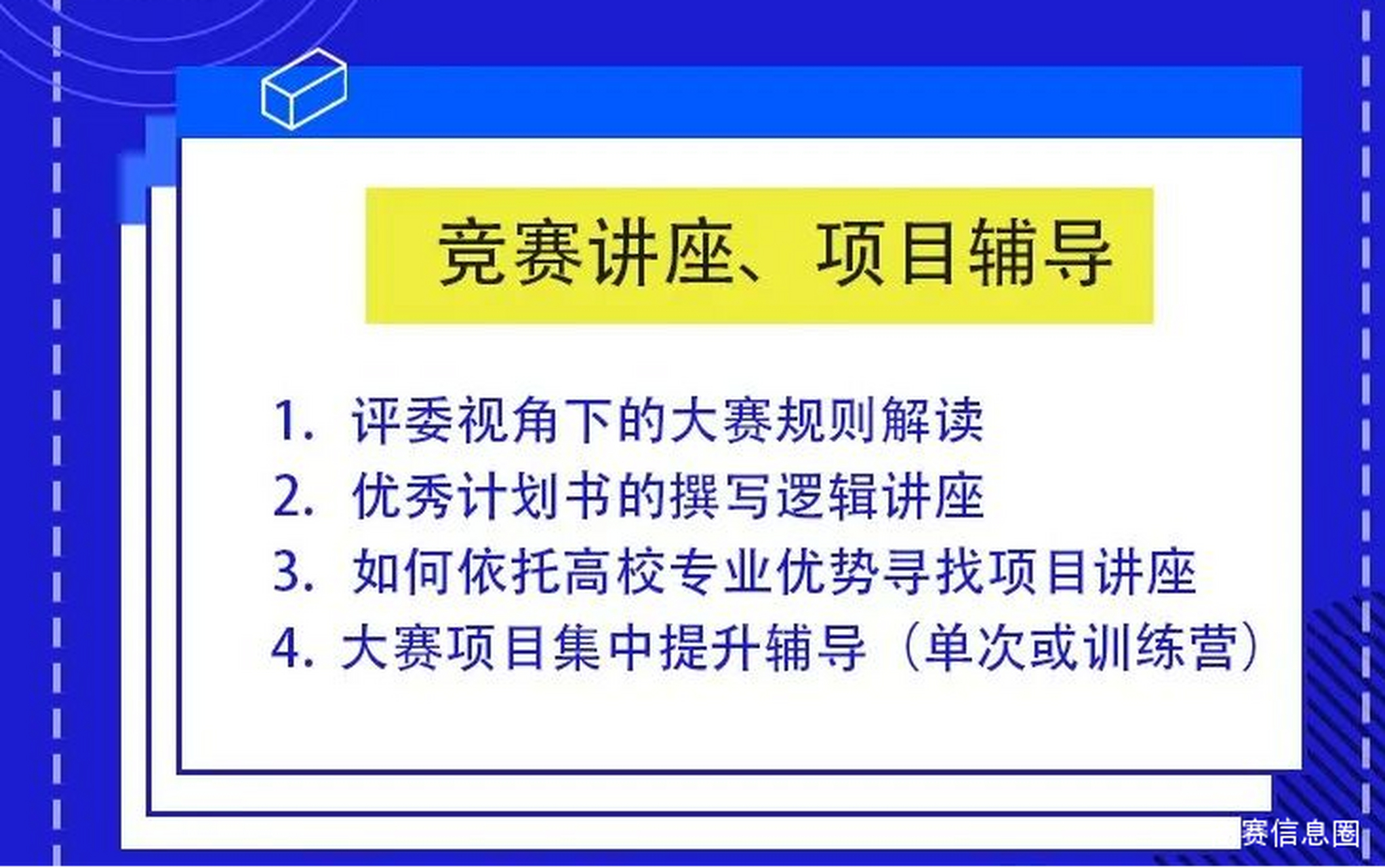 互聯網 大賽賽道解讀:高教主賽道,職教賽道,紅旅賽道的區別 中國