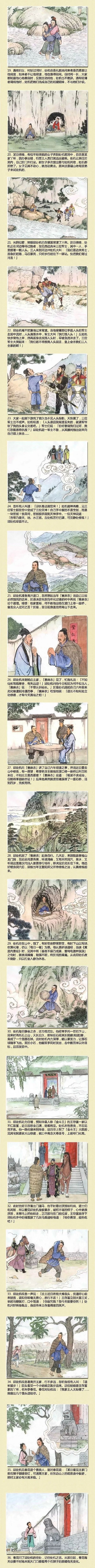 长春真人邱处机祖师略传(彩色连环画版)