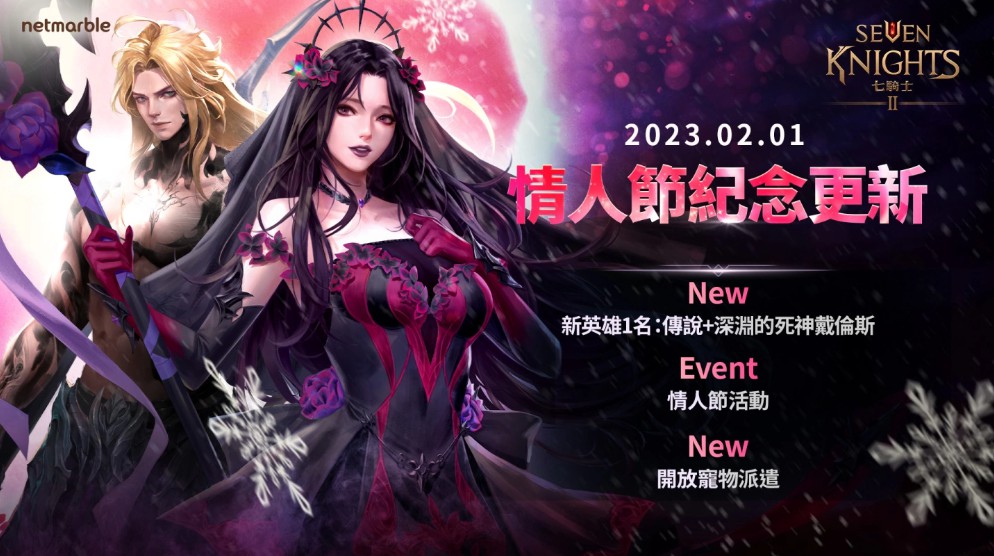 《七骑士2》全新英雄「深渊的死神 戴伦斯」首度亮相