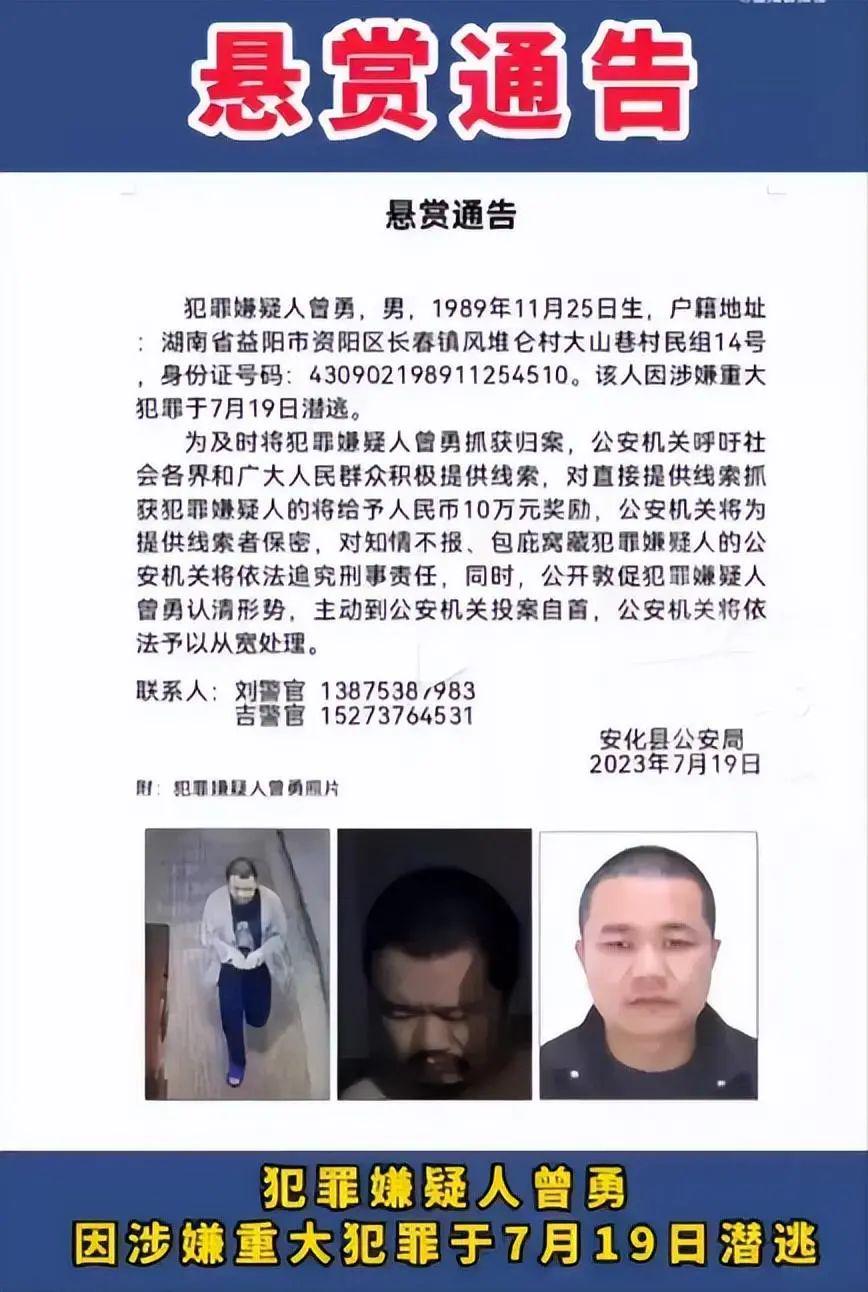 湖南益阳被悬赏10万通缉的曾勇在关押期间逃跑已被抓获