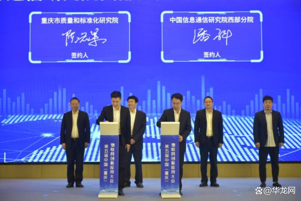 赋能传统产业转型升级 重庆发布2022年物联网十大应用案例1 赋能传统产业转型升级 重庆发布2022年物联网十大应用案例