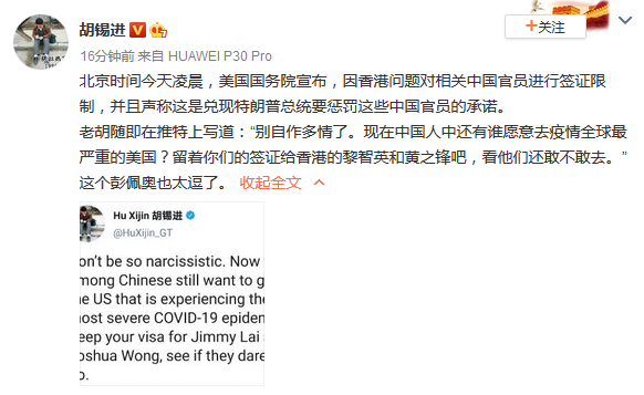 推荐胡锡进：蓬佩奥也太逗了，这时候谁愿意去美国？签证留给黎智英黄之锋吧