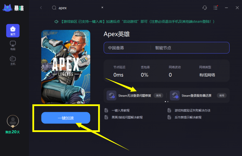 「apex英雄」报错engine error/错误代码0x887a0006怎么解决