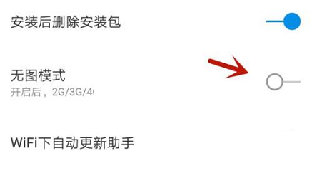 360手机助手关闭无图模式方法