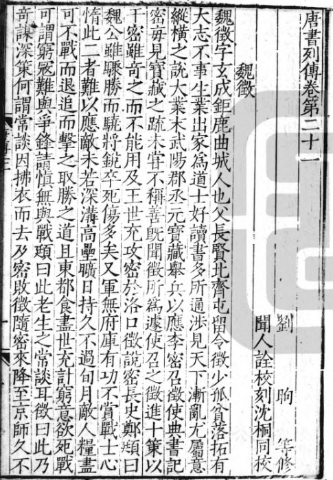 而成书于宋仁宗嘉佑五年(1060年,由宋祁,欧阳修,范镇,吕夏卿等合撰的