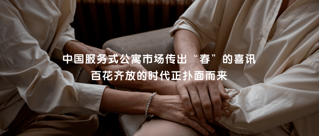 爱的温度是37.2°c,服务式公寓市场温度够浪漫吗?