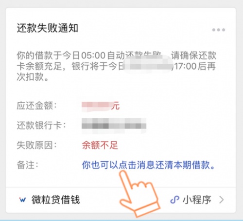 關於微粒貸自動還款,你搞清楚了嗎?