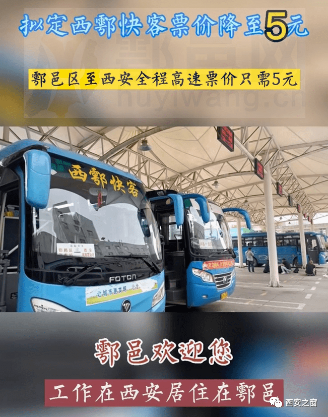 西户快客降至5元