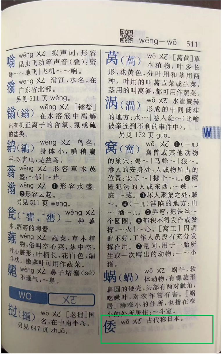 《新華字典》刪除