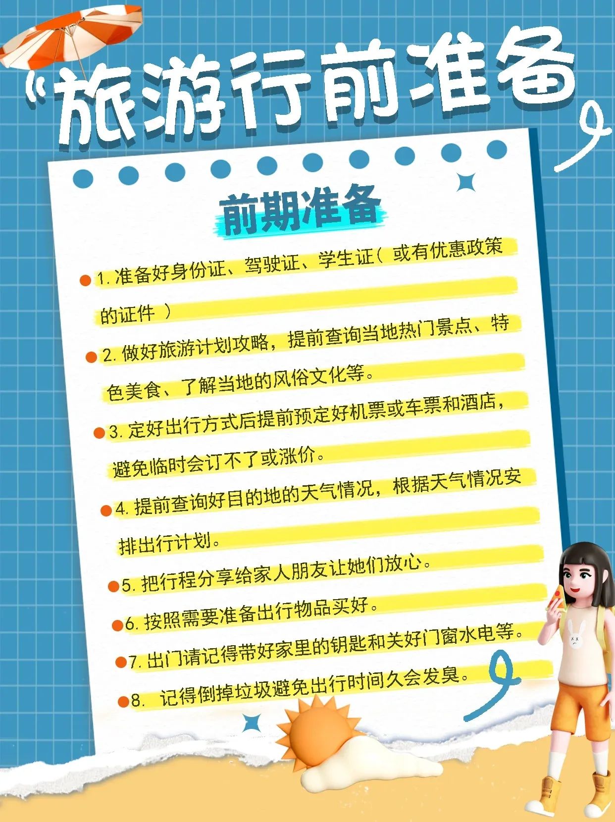 旅游必备清单大全 出发旅游前需要怎么准备