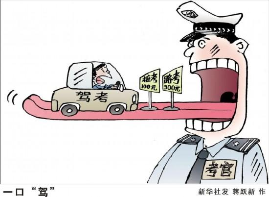 伙同教练驾考作弊 苏州相城警方逮住作案团伙
