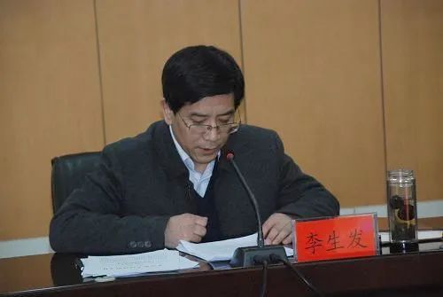 李生发被查