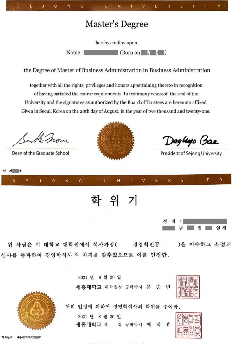 双语授课、免试录取｜2024年3月韩国世宗大学音乐学博士申请提醒