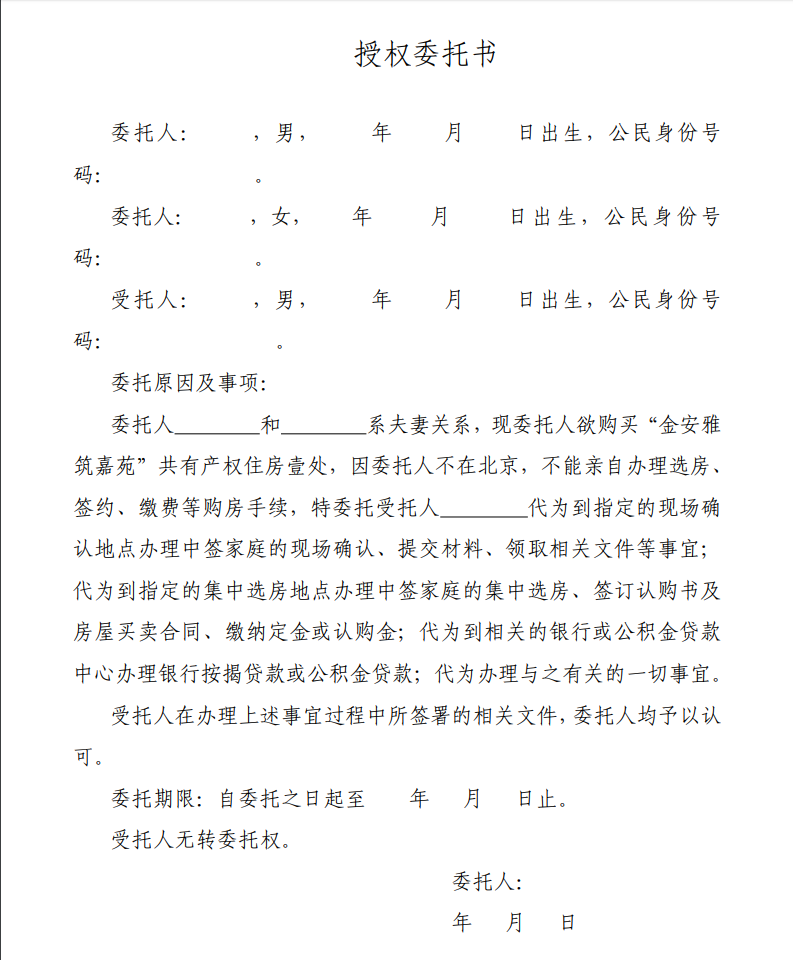 金安雅筑嘉苑共有产权住房项目二次申购选房公告