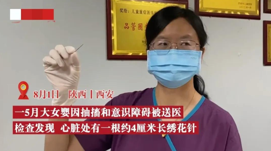 痛心!西安5个月大女婴心脏被绣花针扎进,医生猜测有两种可能