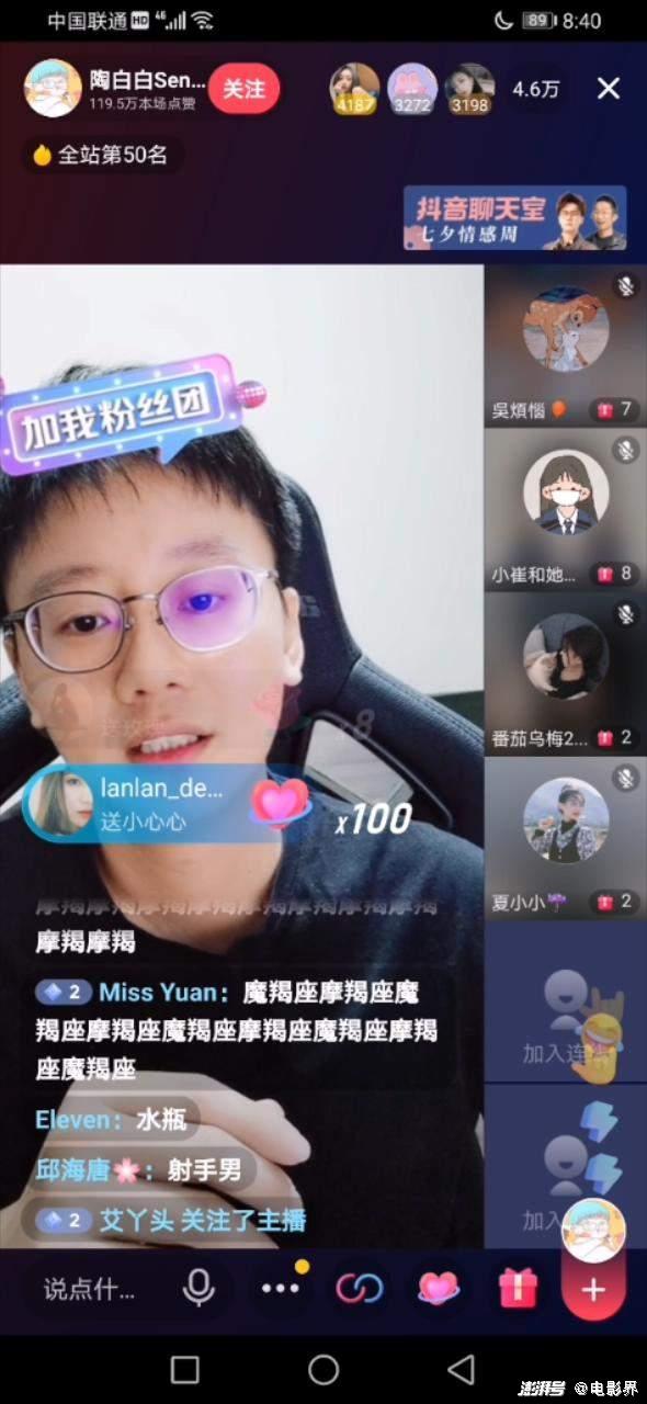 抖音拓宽直播场景疆域,提升线上情感互动体验