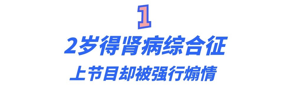 李欣蕊:2歲得腎病綜合徵,卻意外因長相爆火,如今她怎麼樣了