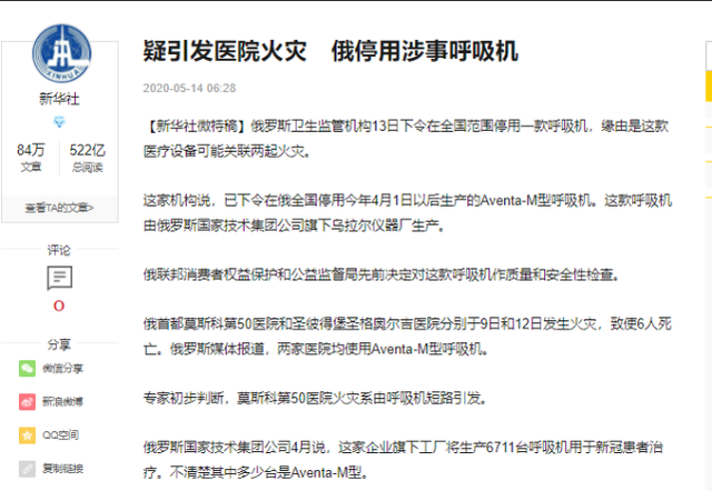 热点|“戏剧化”收场！俄罗斯捐呼吸机被美国当垃圾给扔了