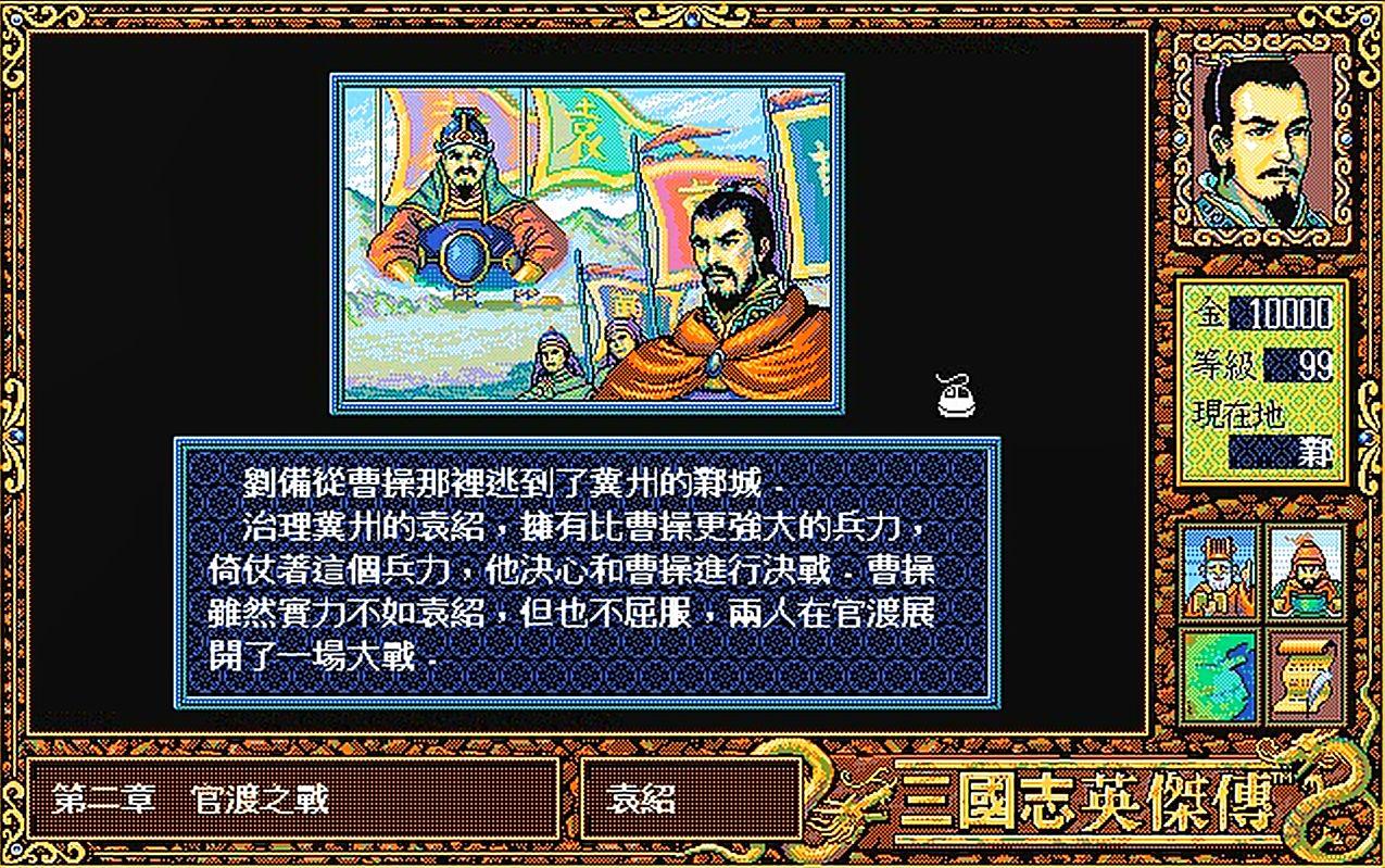 三国志英杰传,还记得骂脏话的袁绍吗?游戏中和他交手过几次?