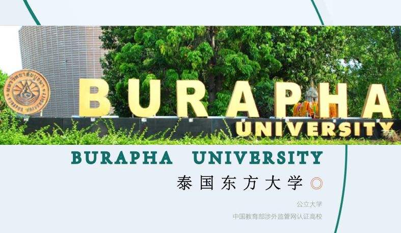 「院校推荐」国际旅游管理院校——泰国东方大学