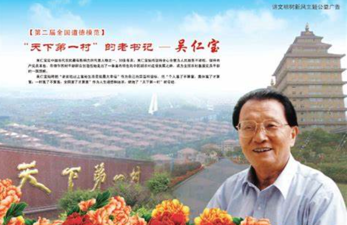 一,早期华西村与吴仁宝